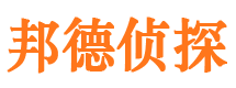 爱民邦德私家侦探公司